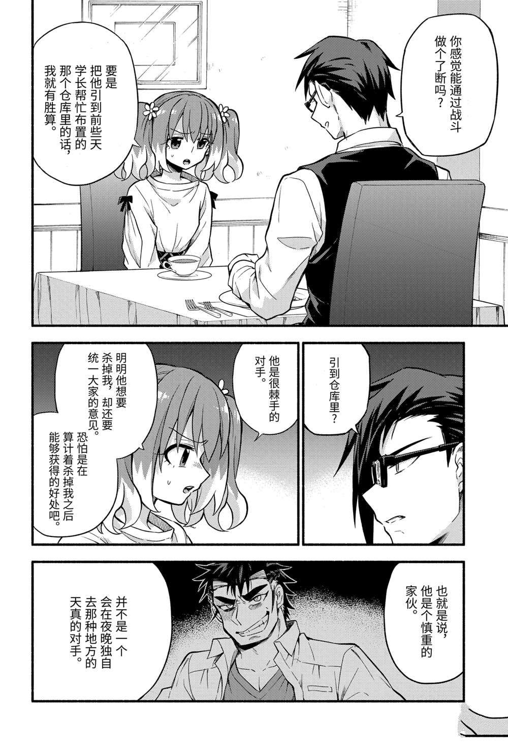 无能的奈奈第63话 试看版在线观看 - 第34张
