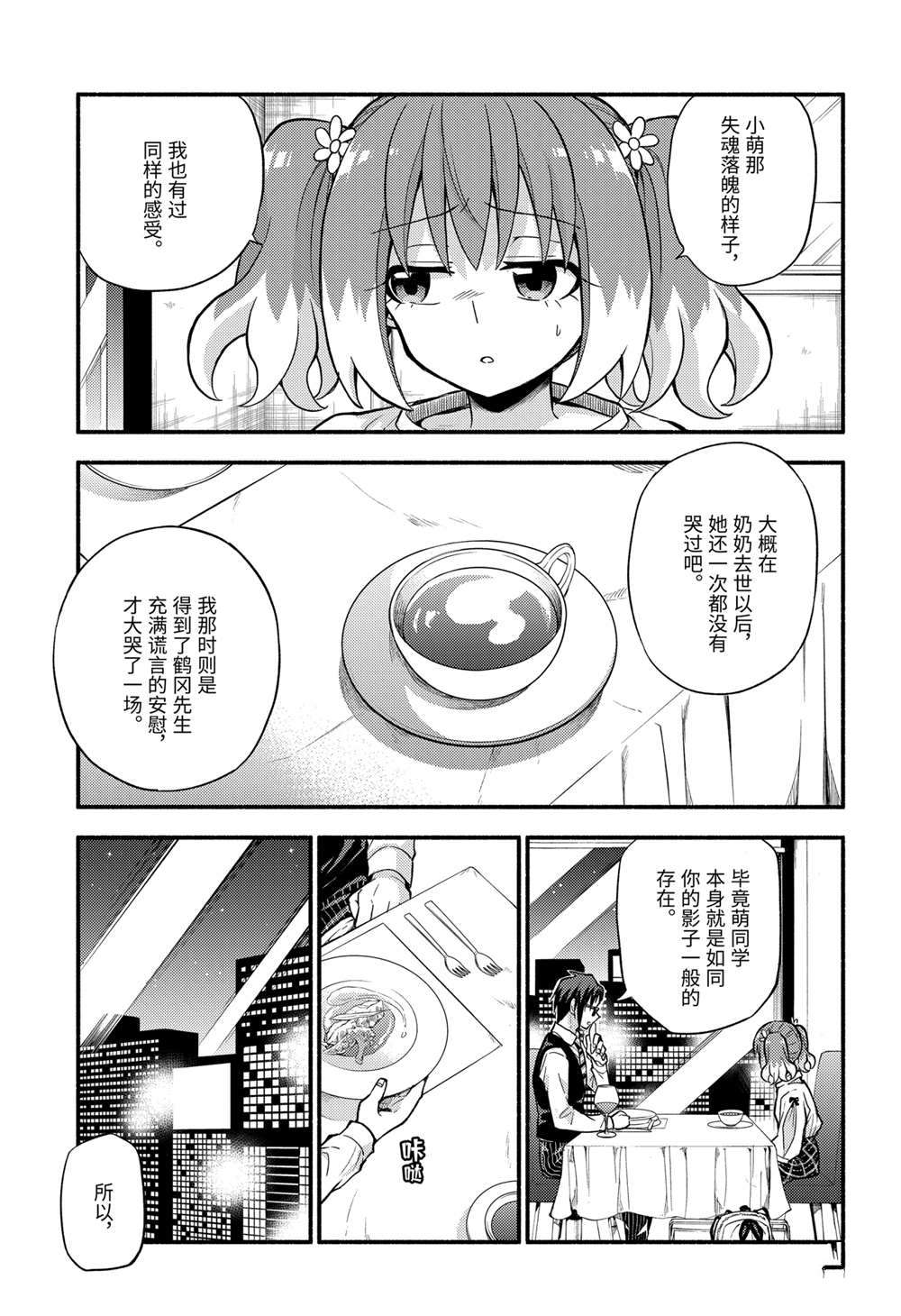 无能的奈奈第63话 试看版在线观看 - 第33张