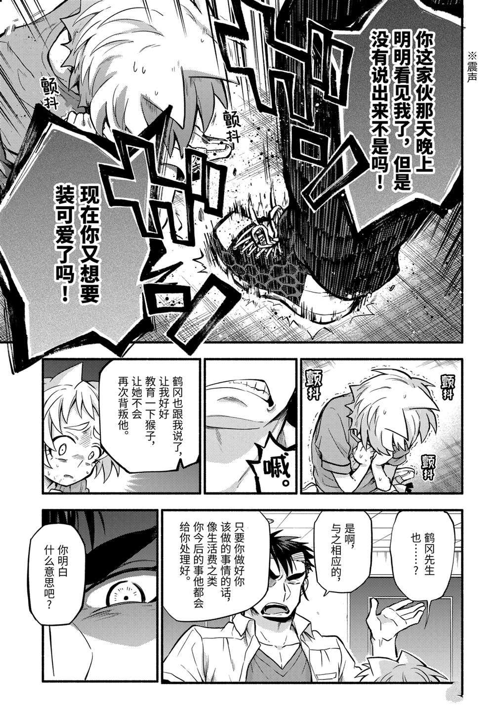 无能的奈奈第63话 试看版在线观看 - 第29张