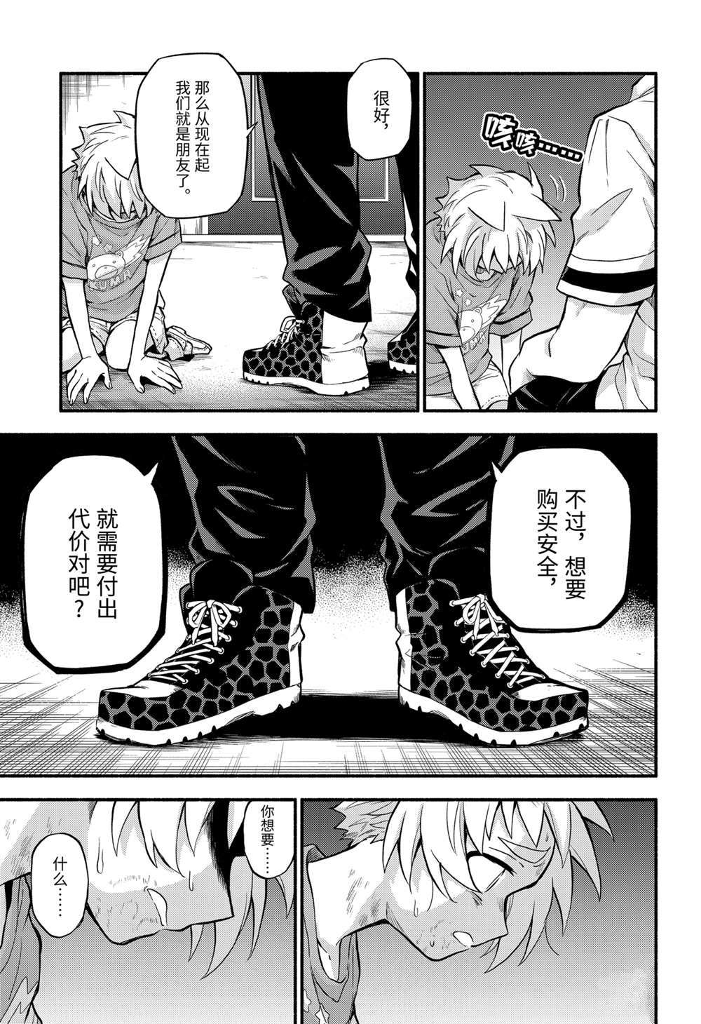 无能的奈奈第63话 试看版在线观看 - 第27张