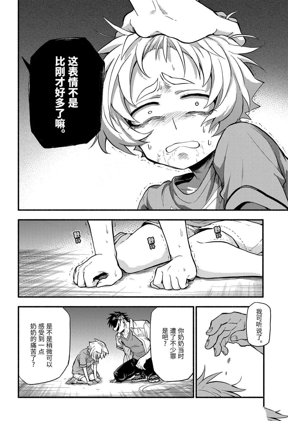 无能的奈奈第63话 试看版在线观看 - 第26张