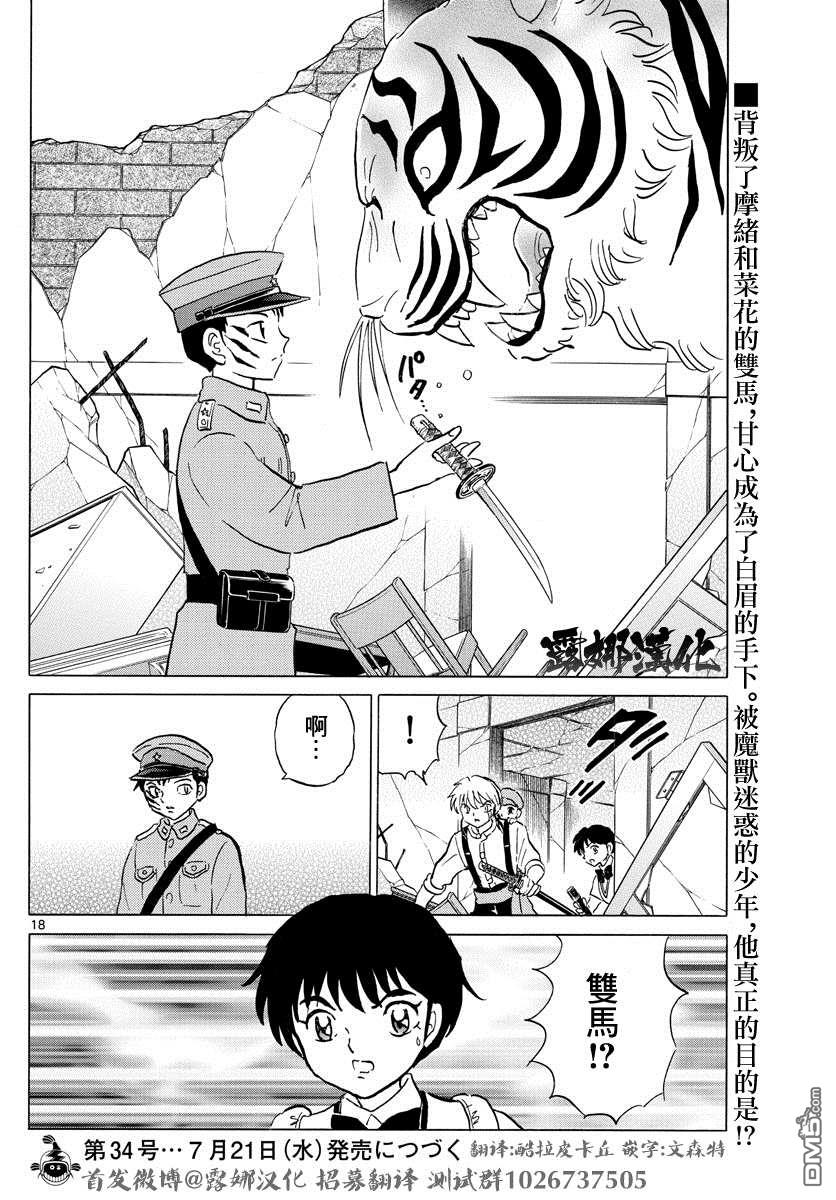 摩绪第101话 冥命堂在线观看 - 第18张
