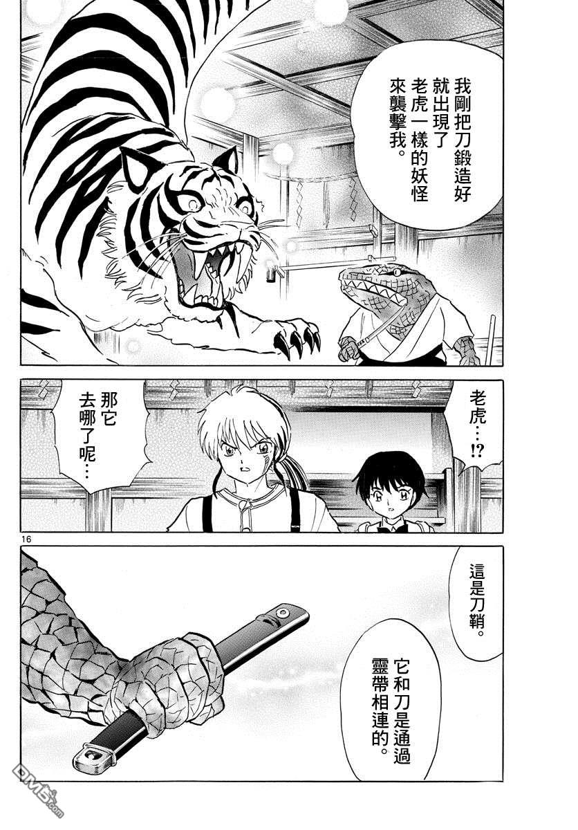 摩绪第101话 冥命堂在线观看 - 第16张