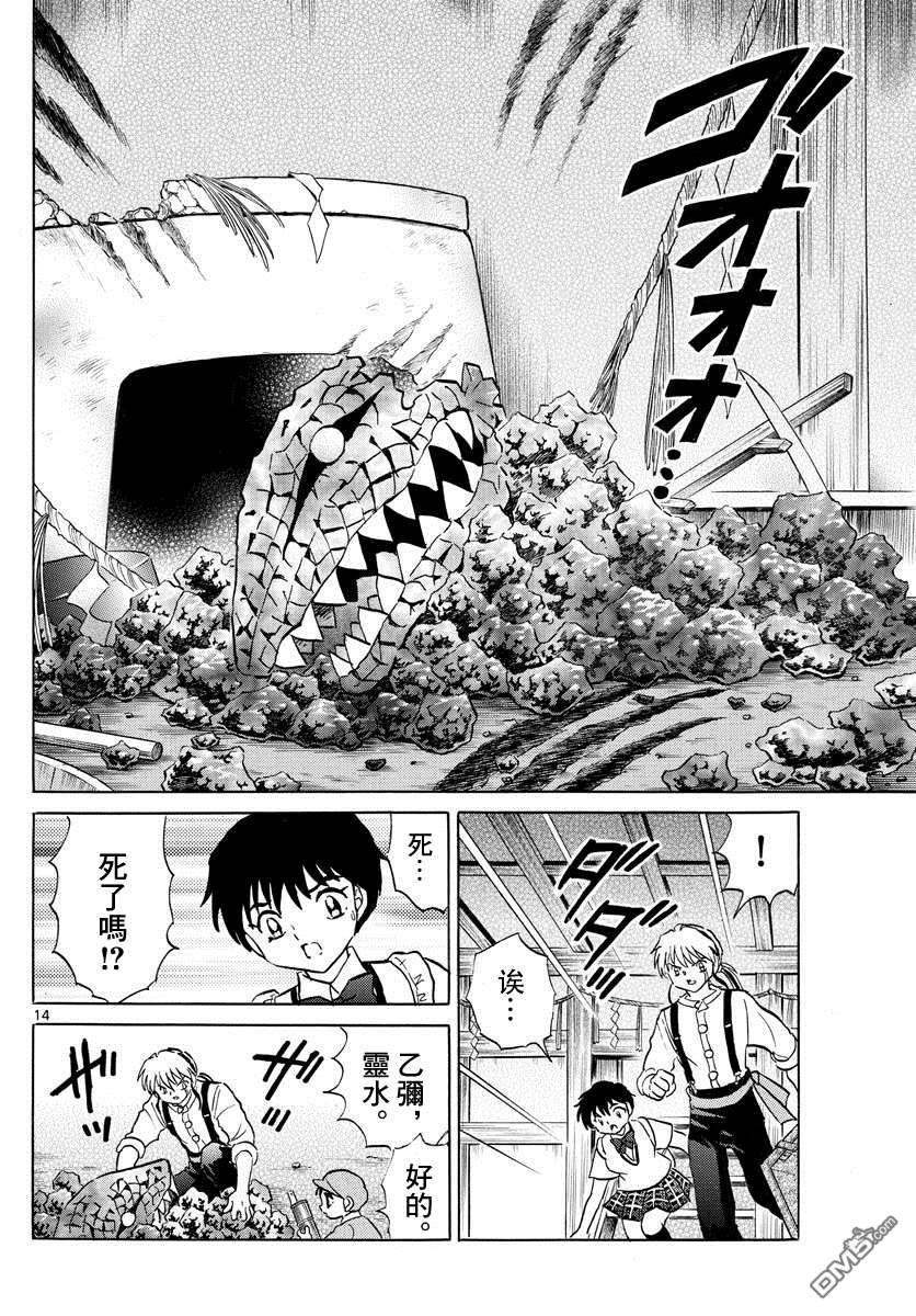 摩绪第101话 冥命堂在线观看 - 第14张