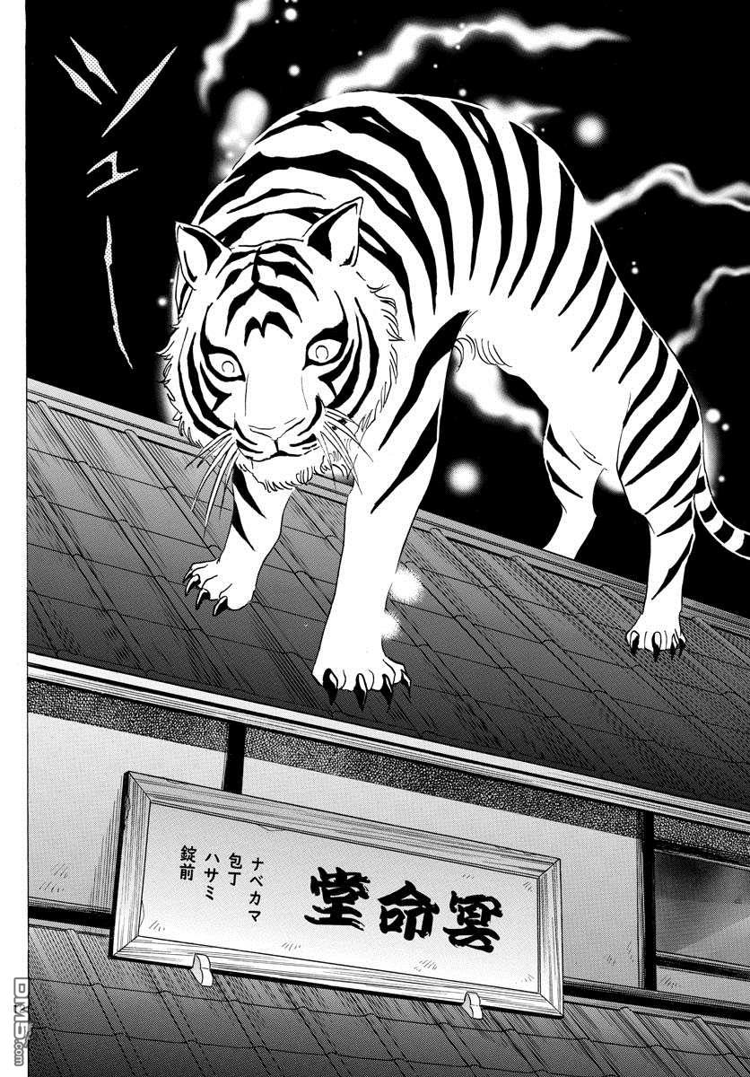 摩绪第101话 冥命堂在线观看 - 第12张
