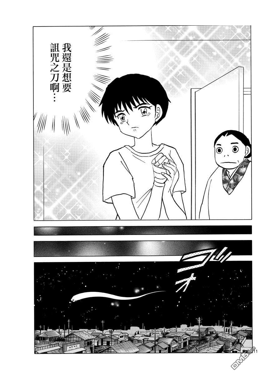 摩绪第101话 冥命堂在线观看 - 第11张