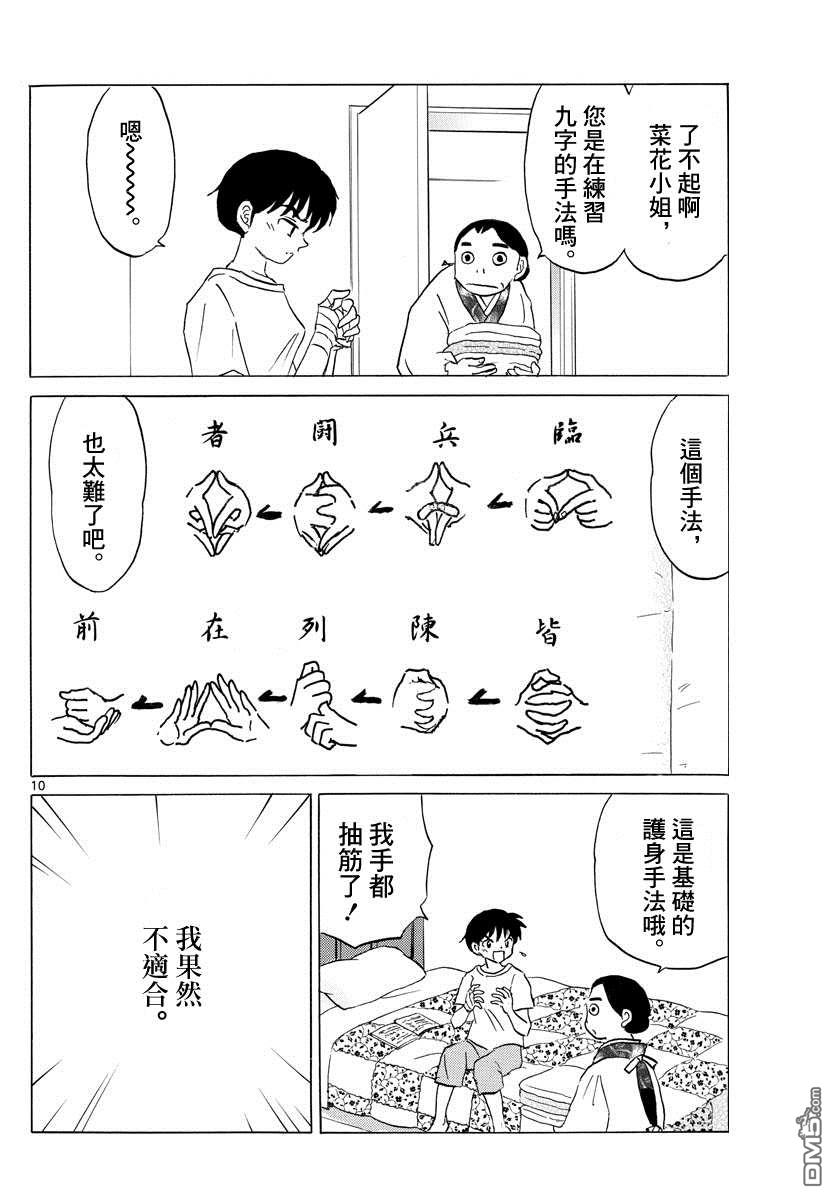 摩绪第101话 冥命堂在线观看 - 第10张