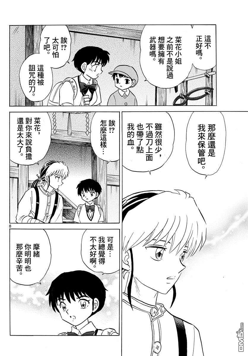 摩绪第101话 冥命堂在线观看 - 第8张