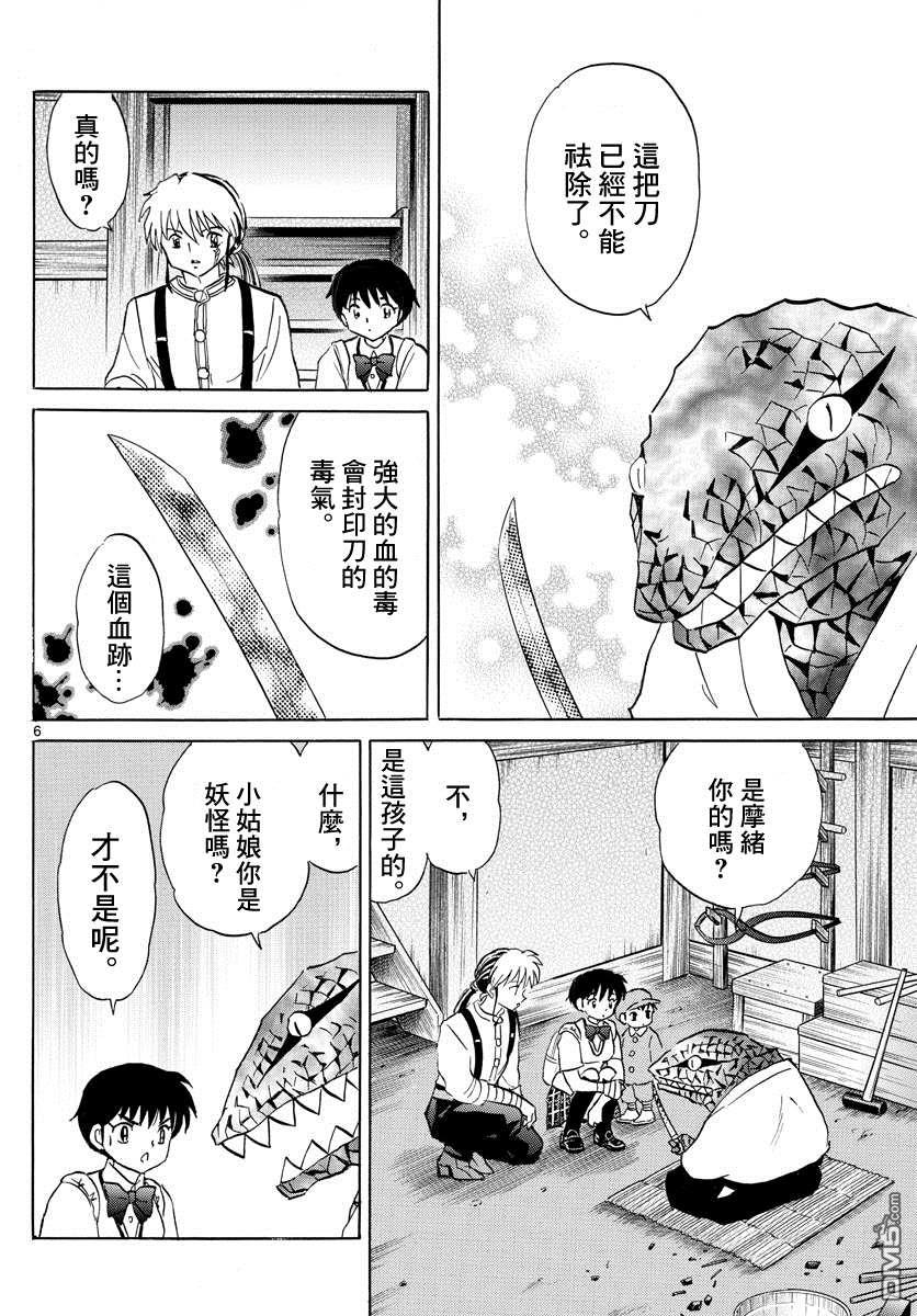 摩绪第101话 冥命堂在线观看 - 第6张