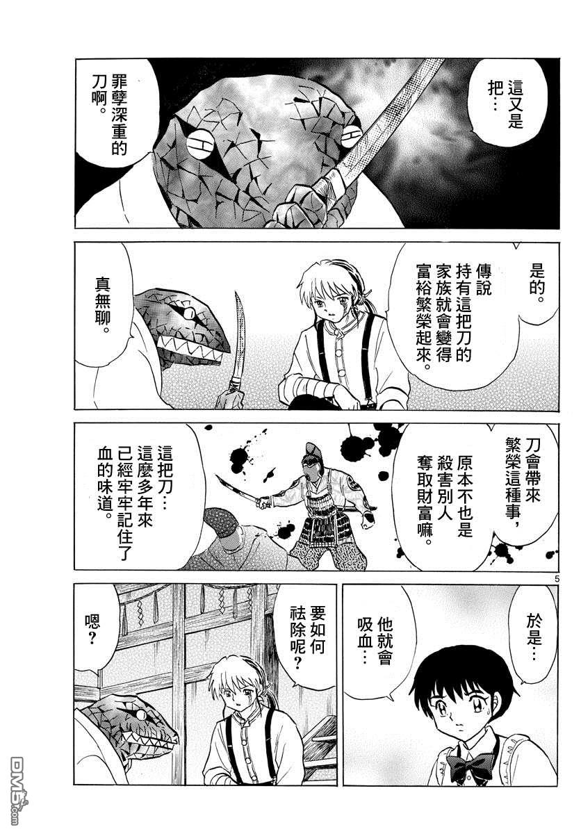 摩绪第101话 冥命堂在线观看 - 第5张