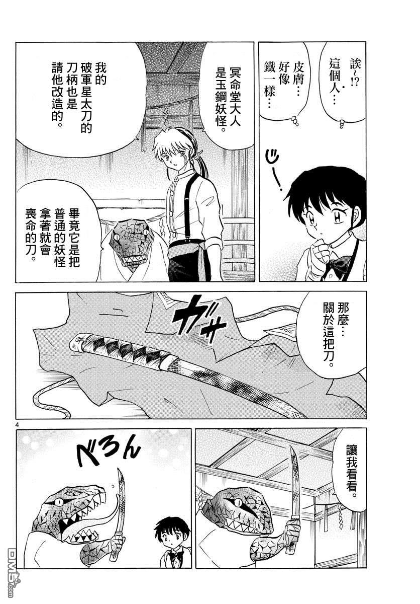 摩绪第101话 冥命堂在线观看 - 第4张