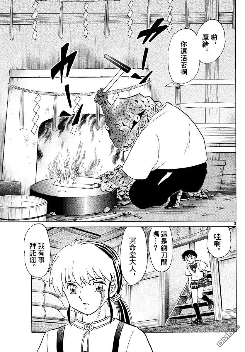 摩绪第101话 冥命堂在线观看 - 第3张