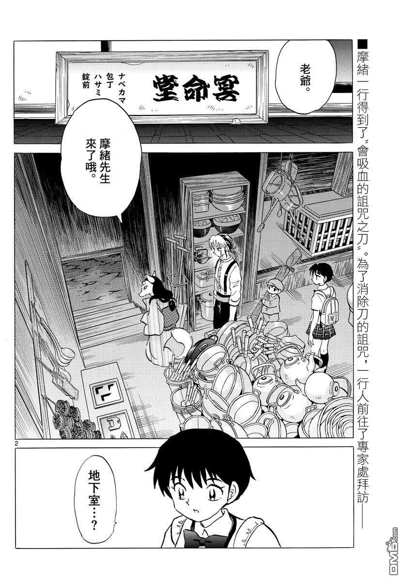 摩绪第101话 冥命堂在线观看 - 第2张