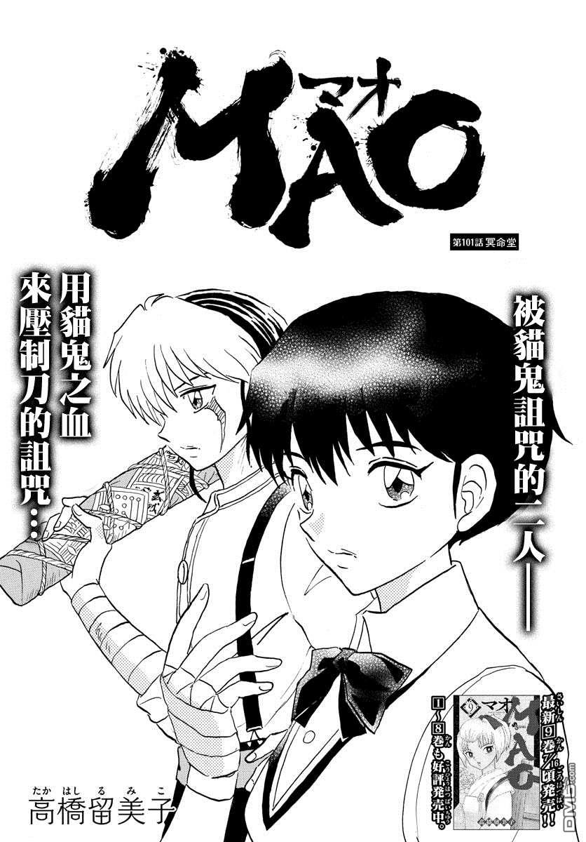 摩绪第101话 冥命堂在线观看 - 第1张