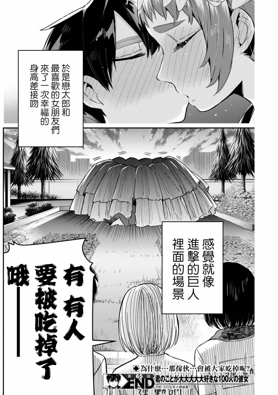 超超超超喜欢你的一百个女孩子第65话在线观看 - 第18张