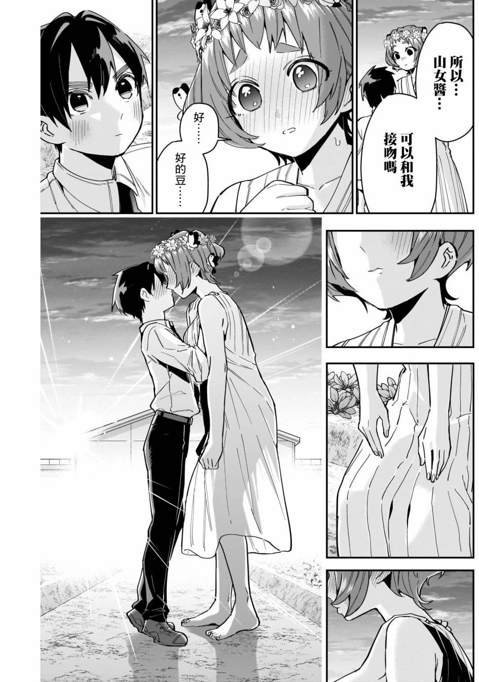 超超超超喜欢你的一百个女孩子第65话在线观看 - 第17张