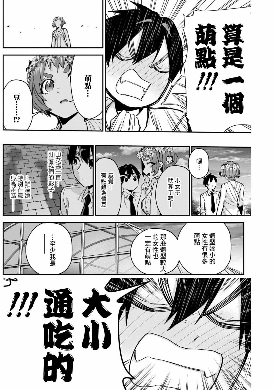 超超超超喜欢你的一百个女孩子第65话在线观看 - 第16张