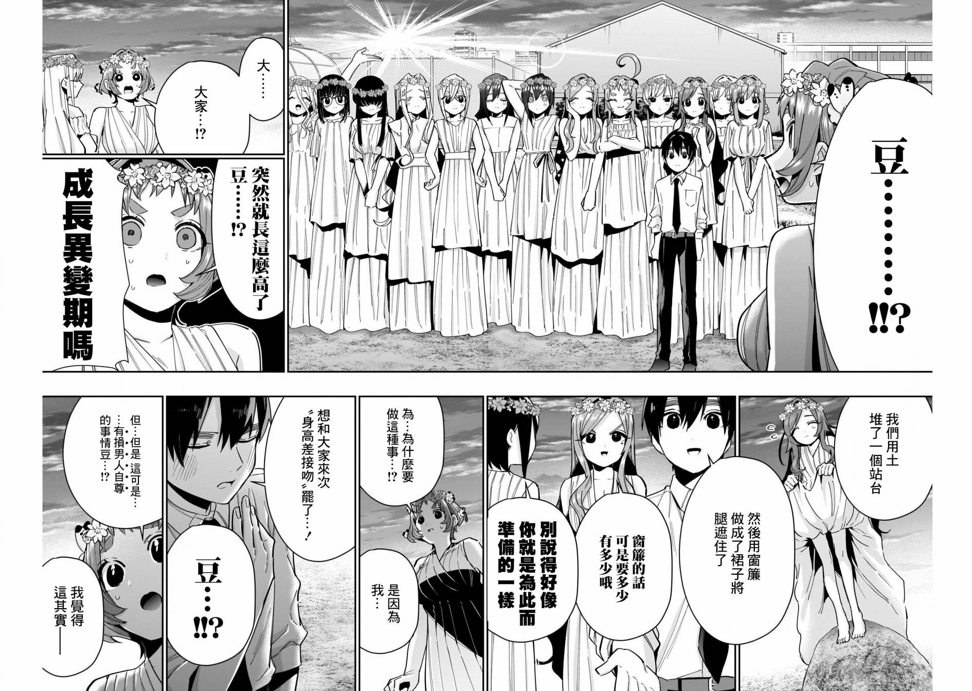 超超超超喜欢你的一百个女孩子第65话在线观看 - 第15张