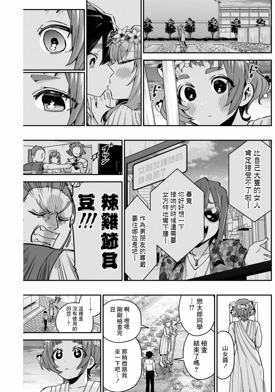 超超超超喜欢你的一百个女孩子第65话在线观看 - 第14张