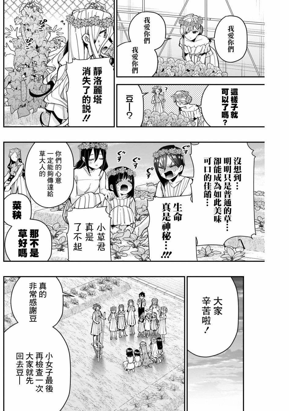 超超超超喜欢你的一百个女孩子第65话在线观看 - 第13张