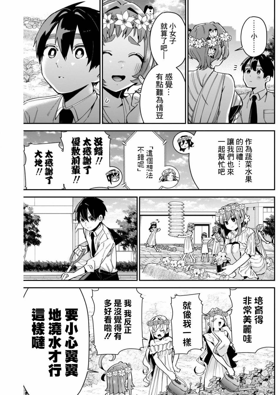 超超超超喜欢你的一百个女孩子第65话在线观看 - 第12张