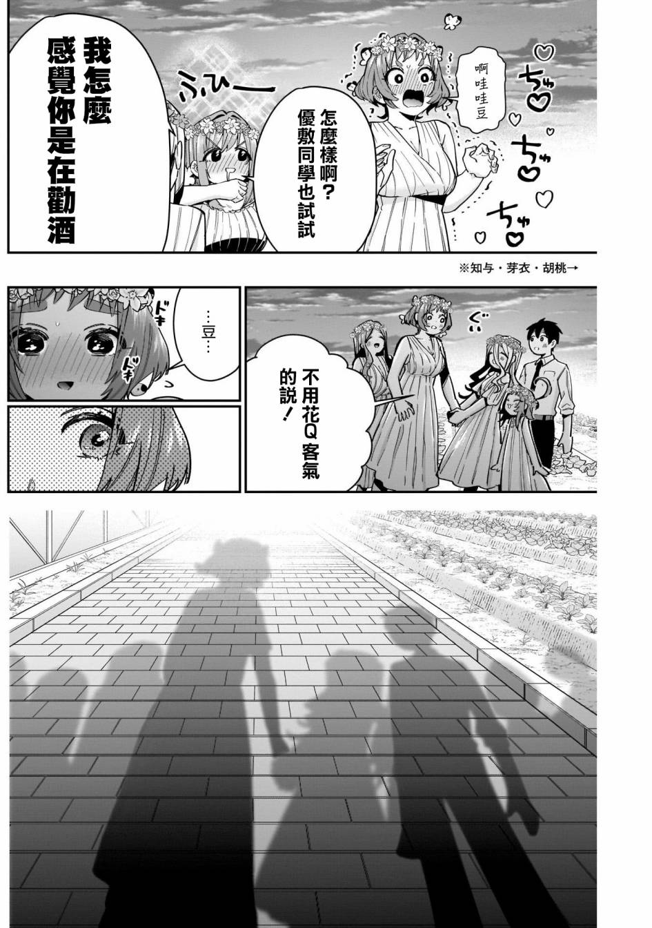 超超超超喜欢你的一百个女孩子第65话在线观看 - 第11张