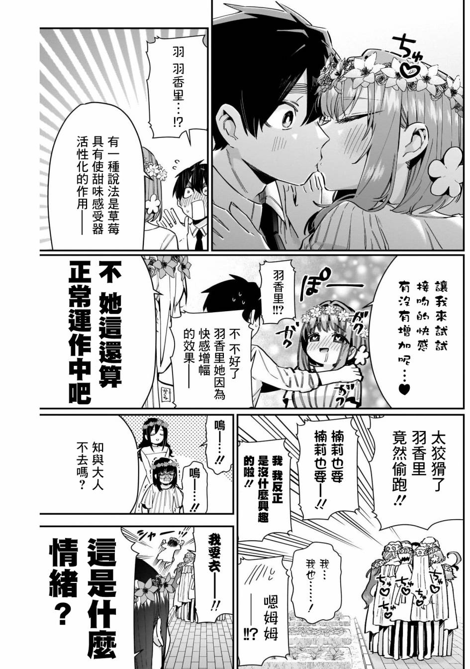超超超超喜欢你的一百个女孩子第65话在线观看 - 第10张