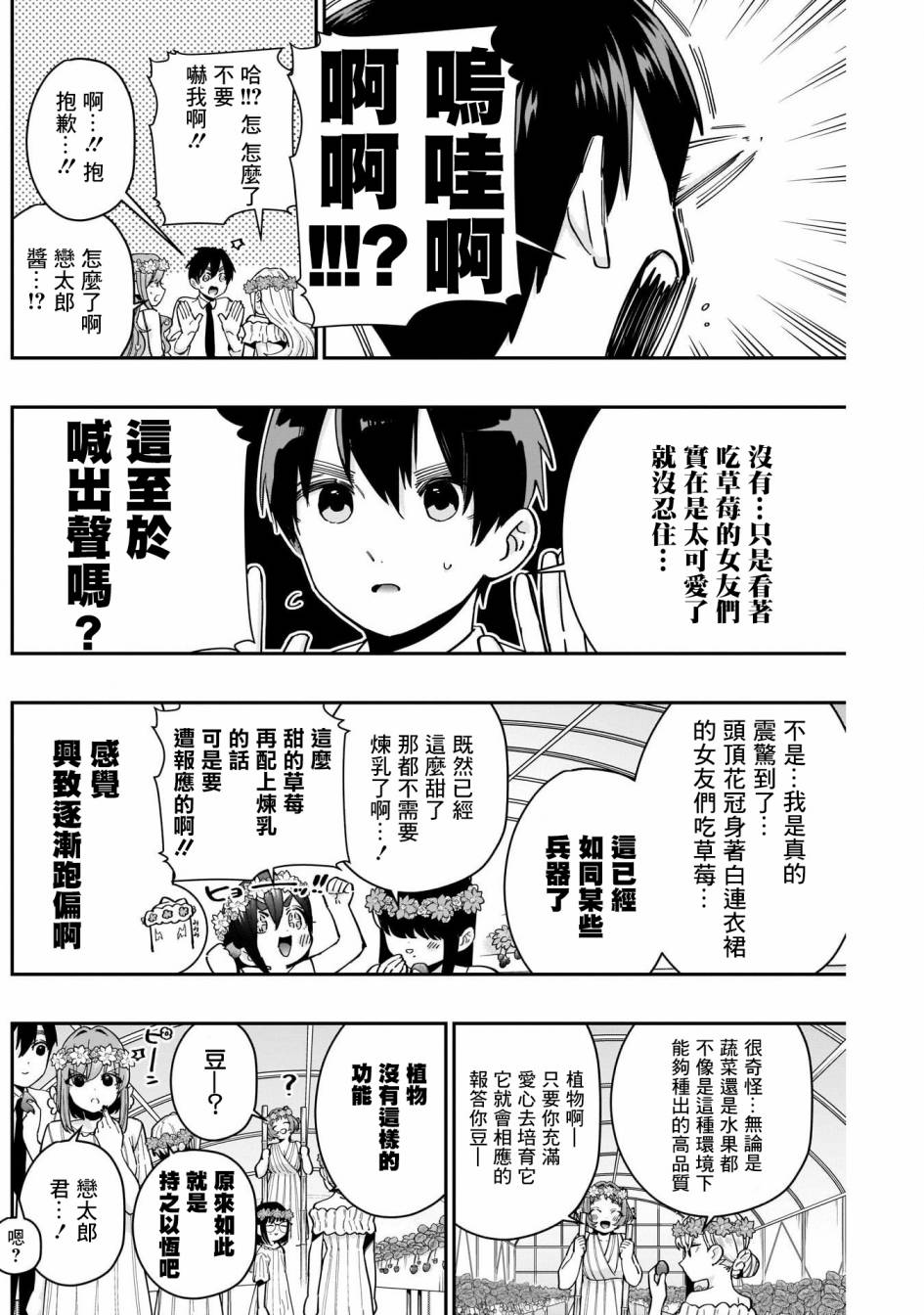 超超超超喜欢你的一百个女孩子第65话在线观看 - 第9张