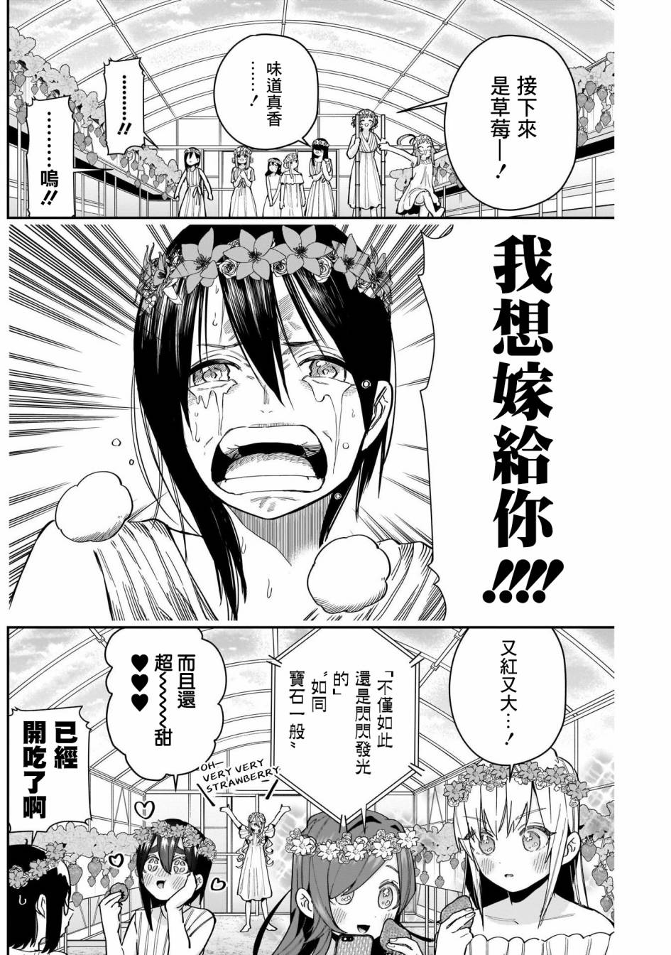 超超超超喜欢你的一百个女孩子第65话在线观看 - 第7张