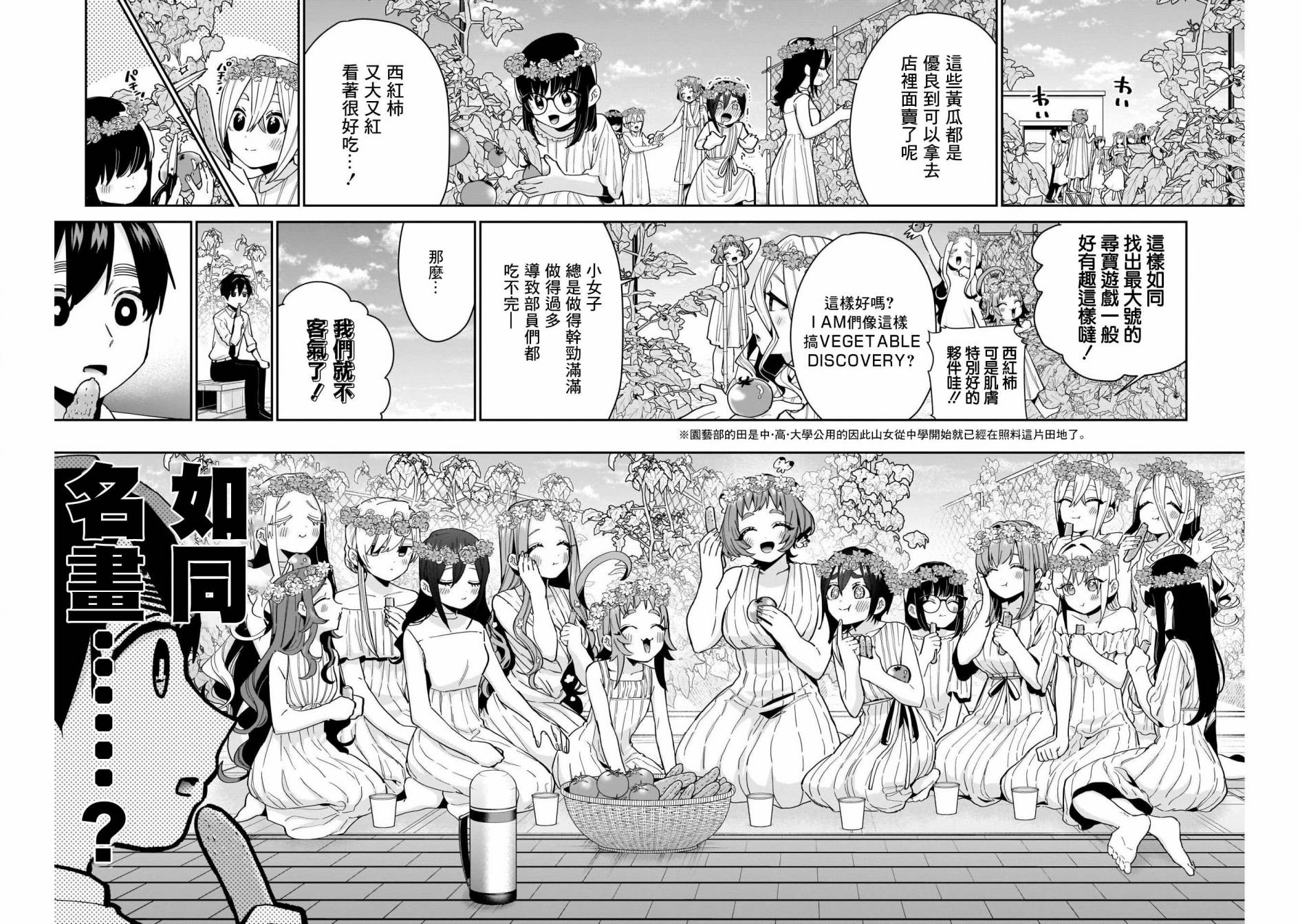 超超超超喜欢你的一百个女孩子第65话在线观看 - 第6张