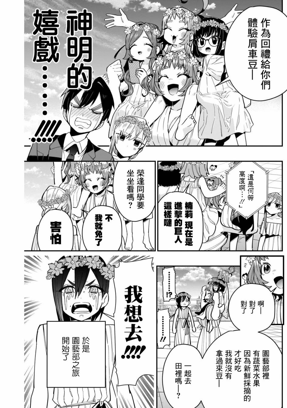 超超超超喜欢你的一百个女孩子第65话在线观看 - 第5张