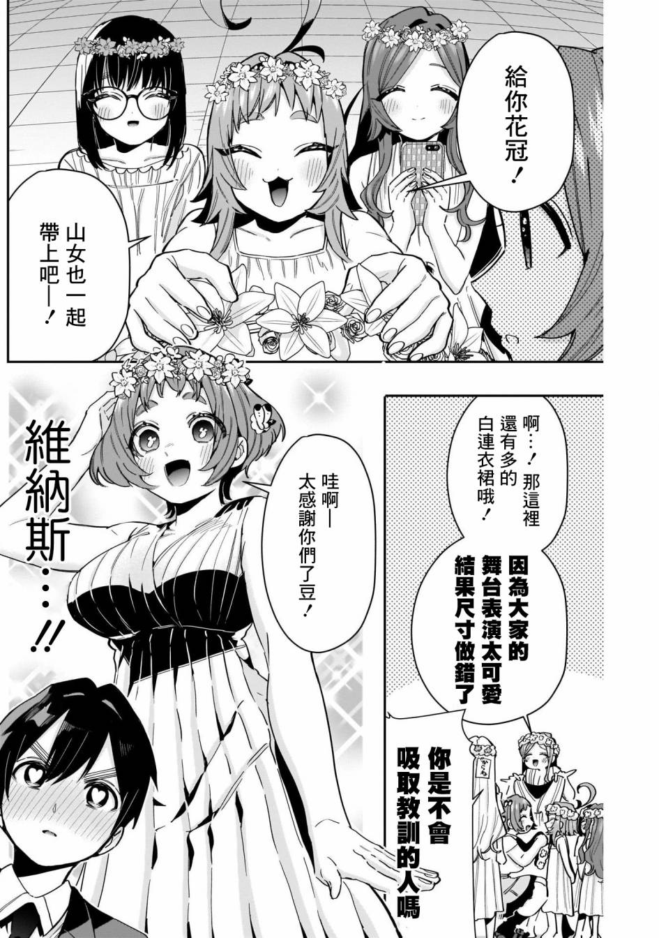 超超超超喜欢你的一百个女孩子第65话在线观看 - 第4张