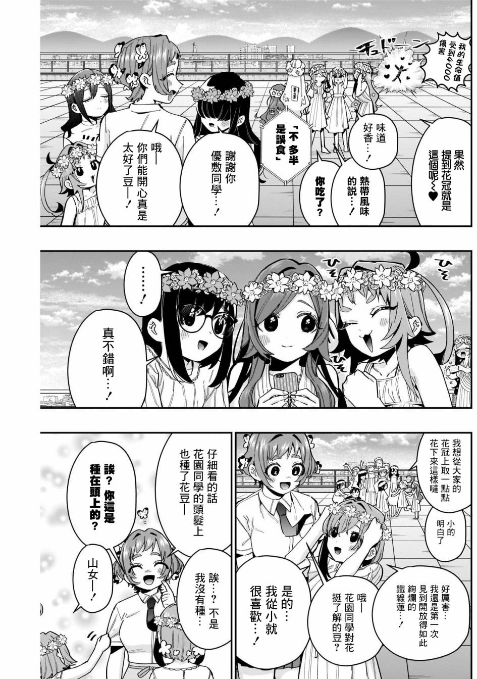 超超超超喜欢你的一百个女孩子第65话在线观看 - 第3张