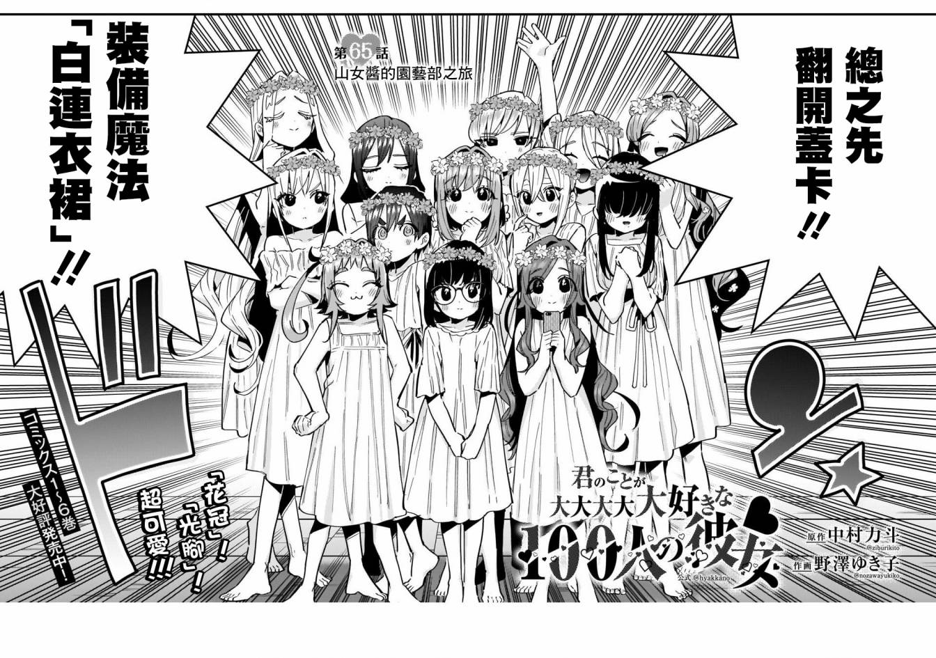 超超超超喜欢你的一百个女孩子第65话在线观看 - 第2张