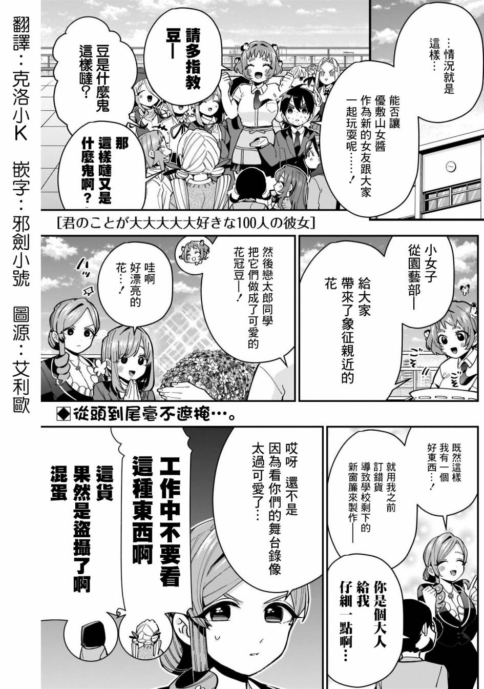 超超超超喜欢你的一百个女孩子第65话在线观看 - 第1张