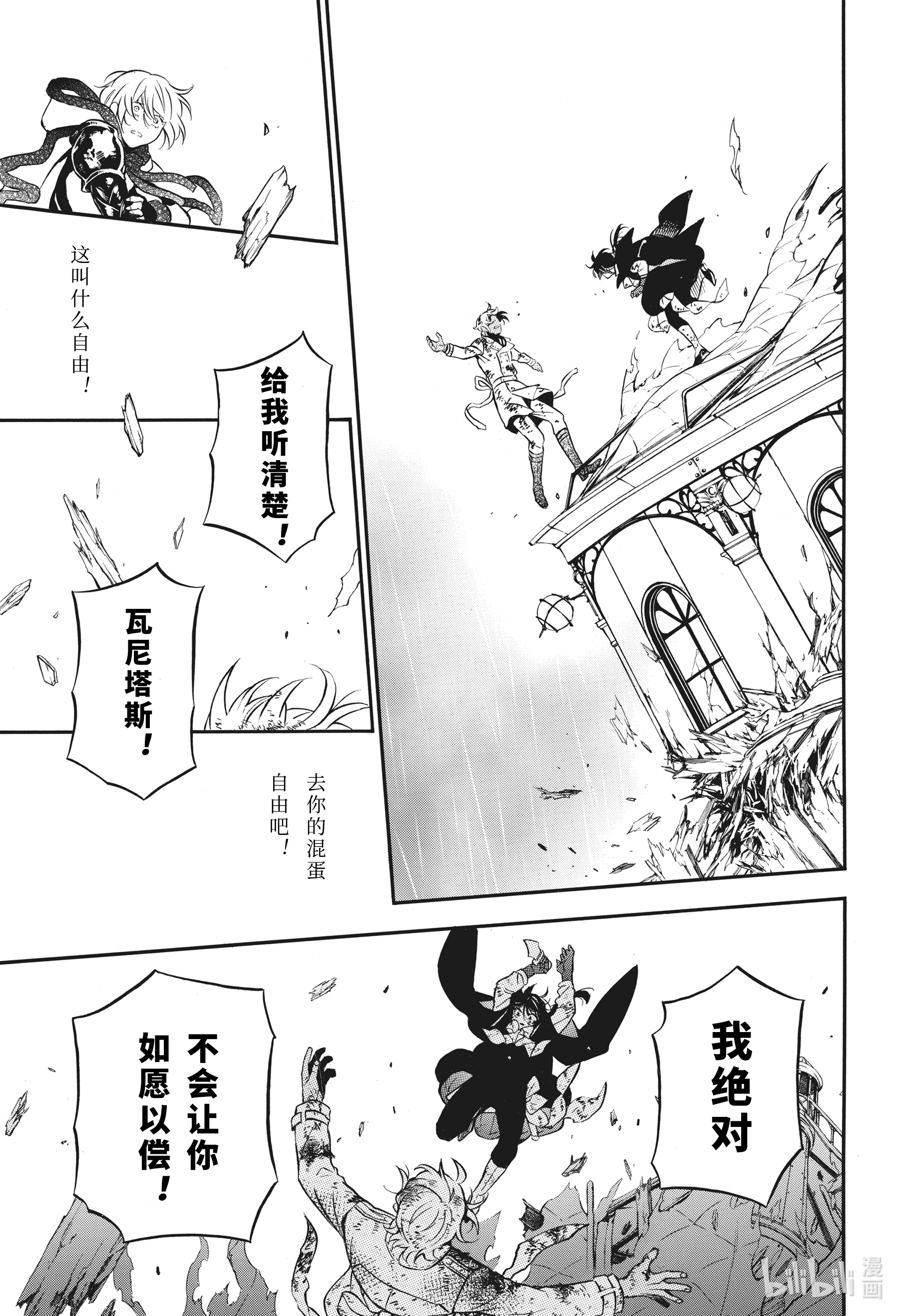瓦尼塔斯的手记53在线观看 - 第29张