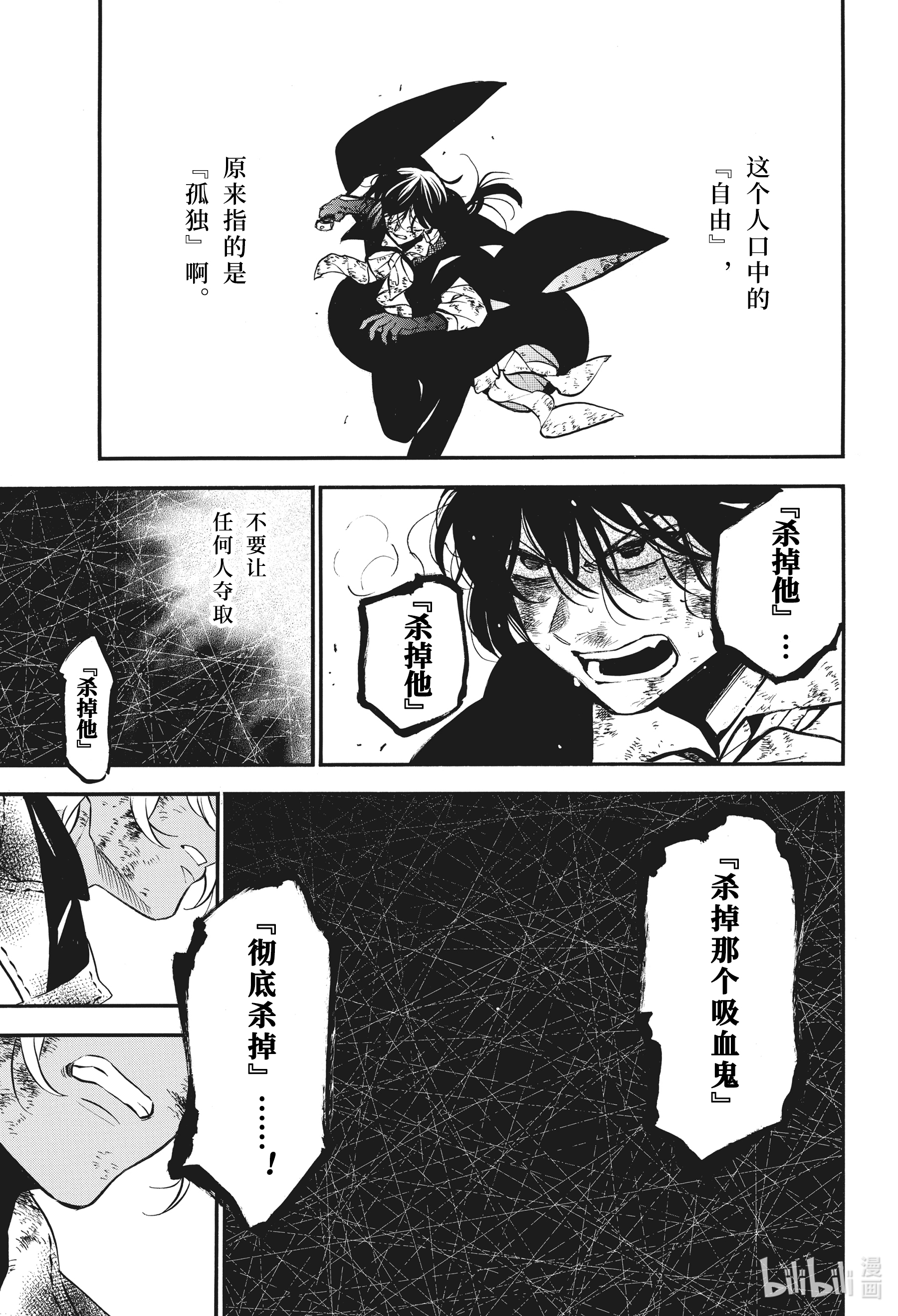瓦尼塔斯的手记53在线观看 - 第27张