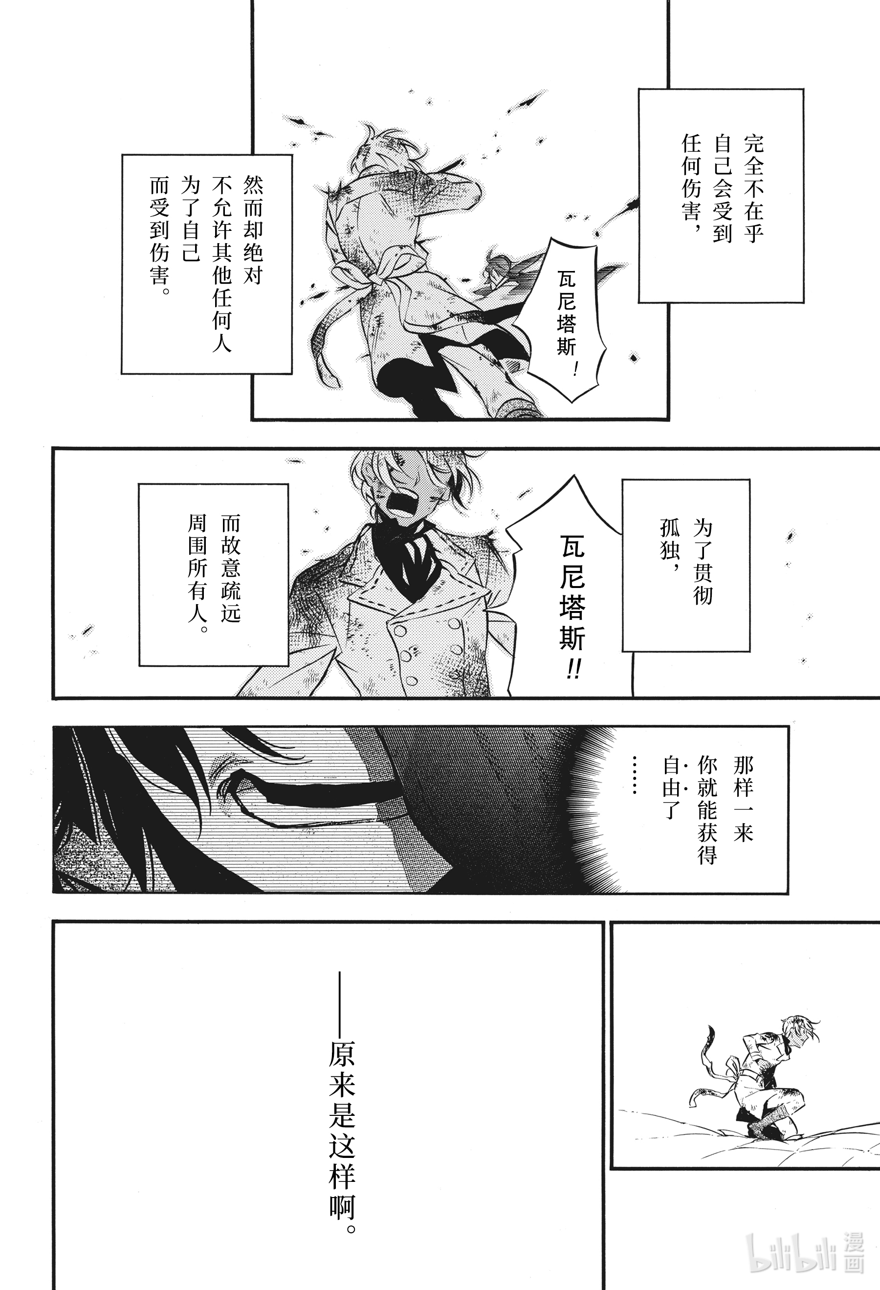 瓦尼塔斯的手记53在线观看 - 第26张