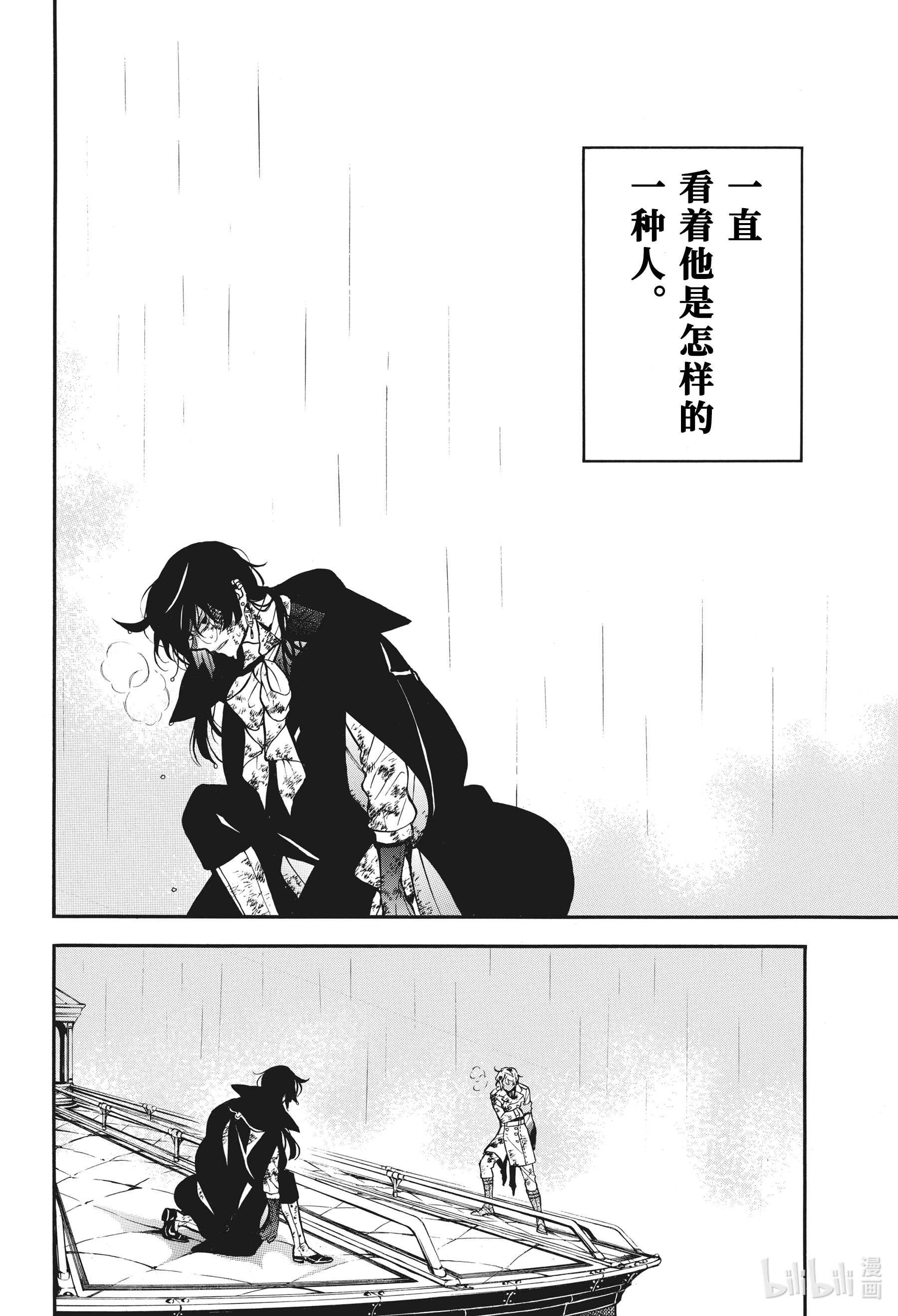 瓦尼塔斯的手记53在线观看 - 第24张