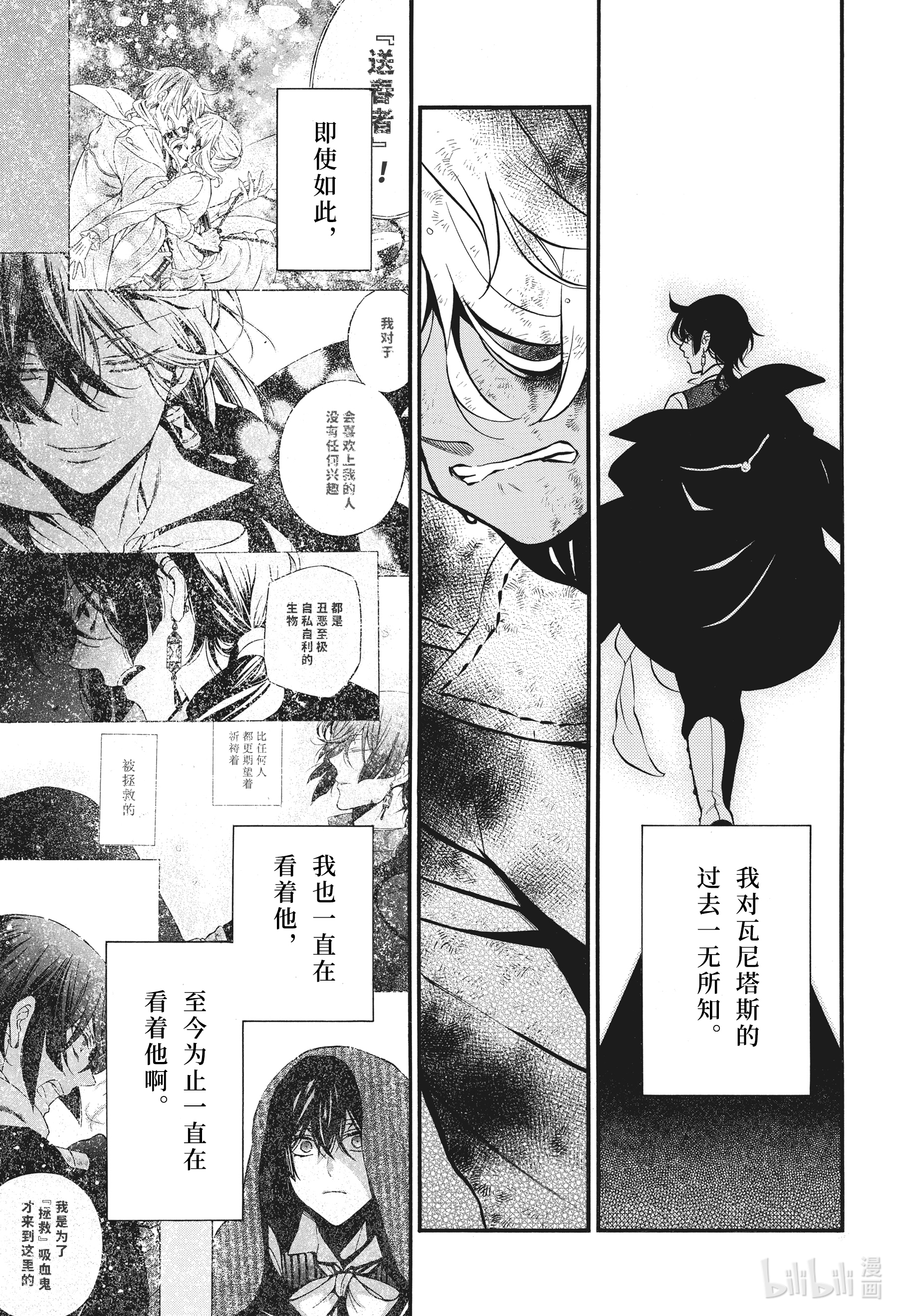 瓦尼塔斯的手记53在线观看 - 第23张