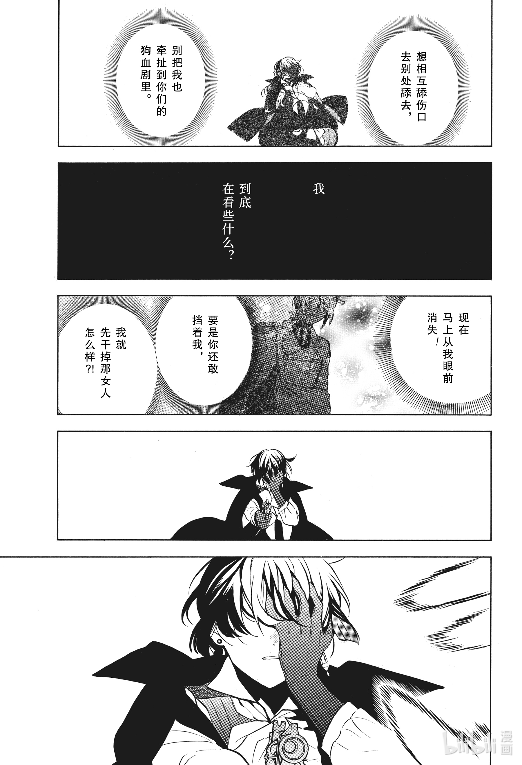 瓦尼塔斯的手记53在线观看 - 第19张
