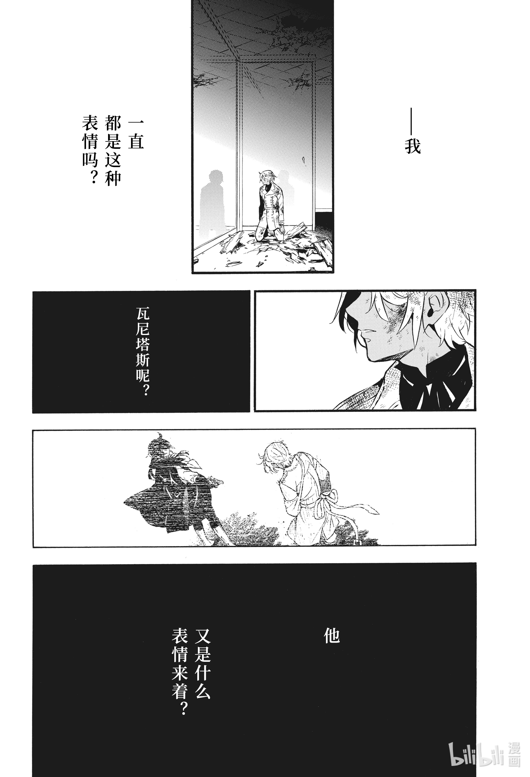 瓦尼塔斯的手记53在线观看 - 第18张