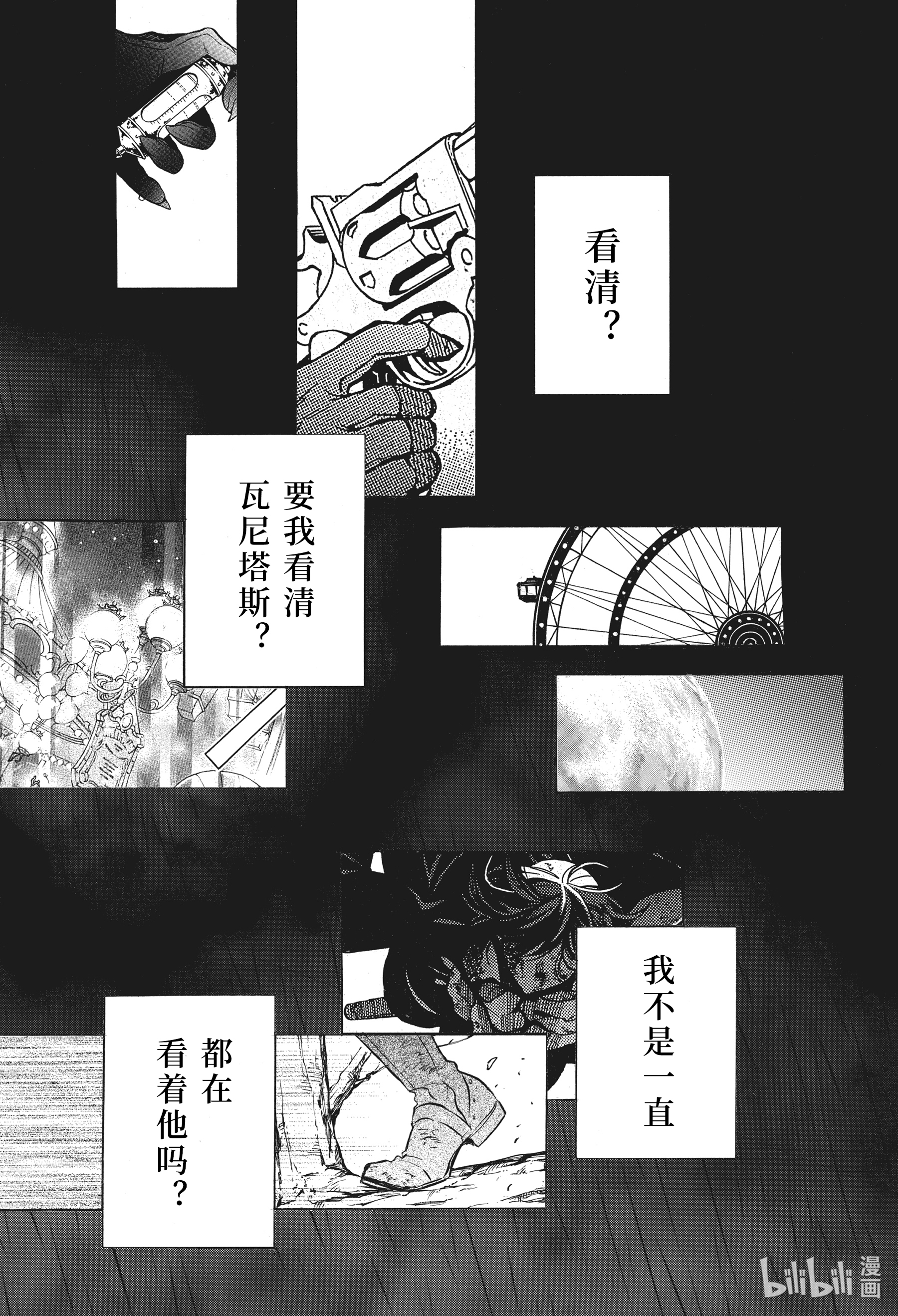 瓦尼塔斯的手记53在线观看 - 第13张