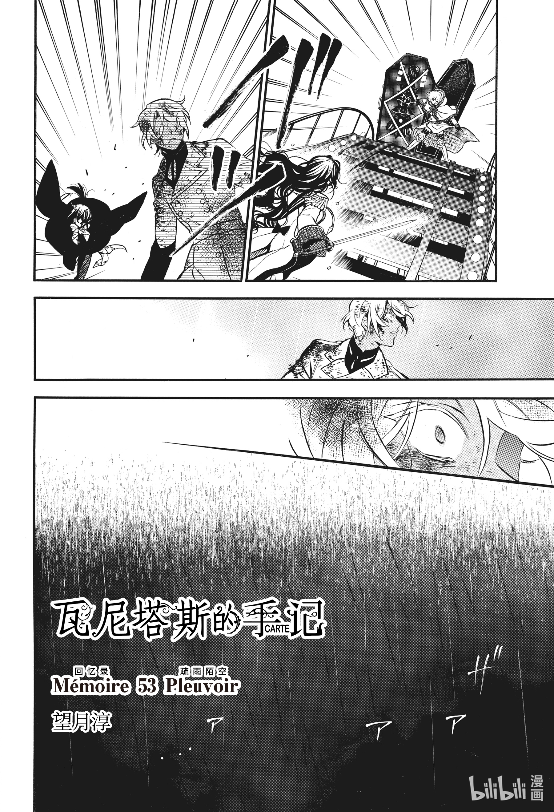 瓦尼塔斯的手记53在线观看 - 第12张