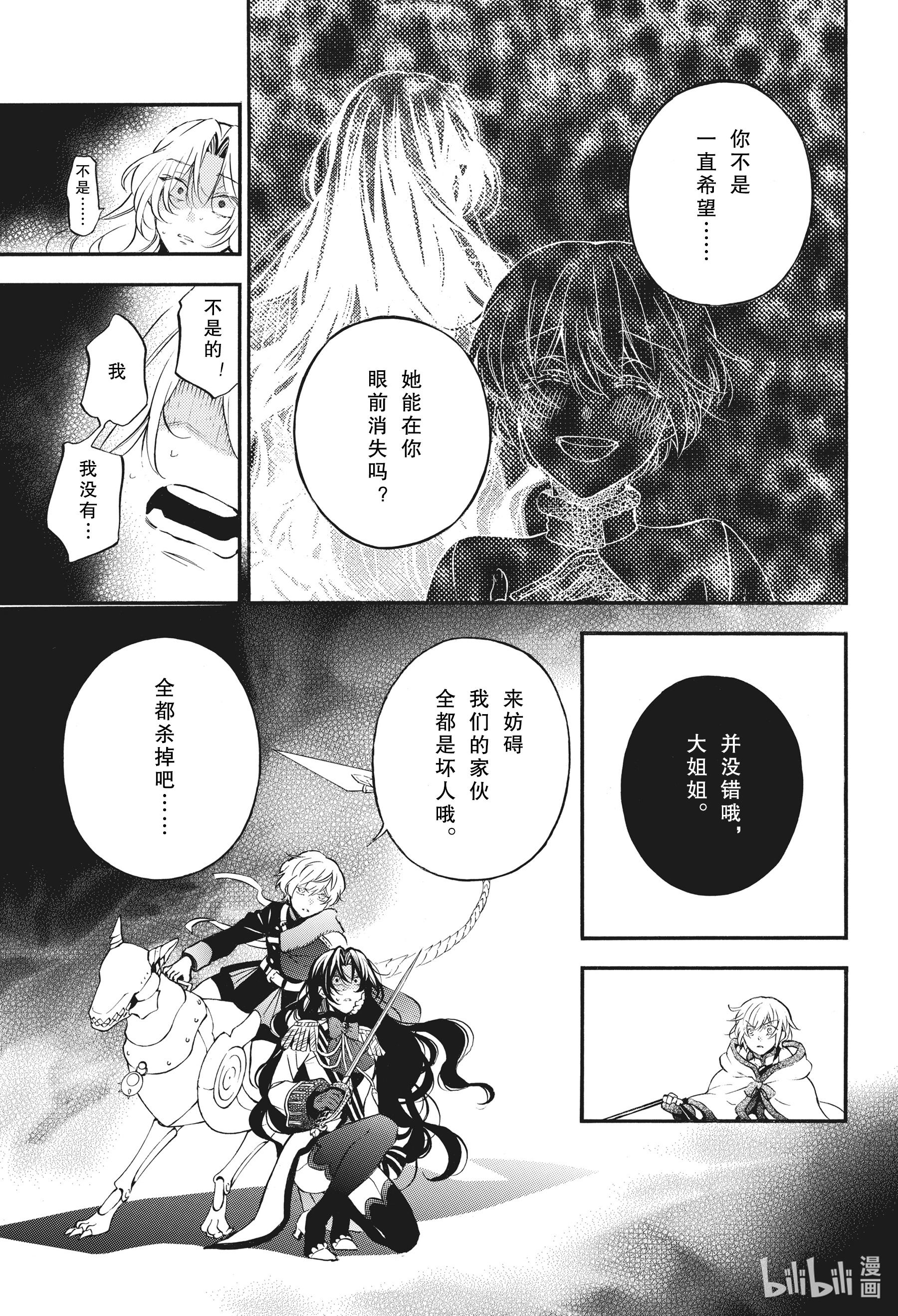 瓦尼塔斯的手记53在线观看 - 第9张