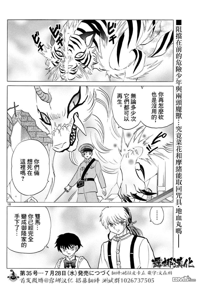 摩绪第102话 双马的使命在线观看 - 第18张