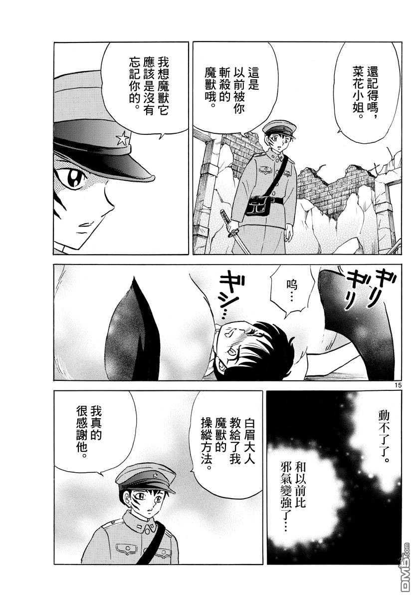 摩绪第102话 双马的使命在线观看 - 第15张