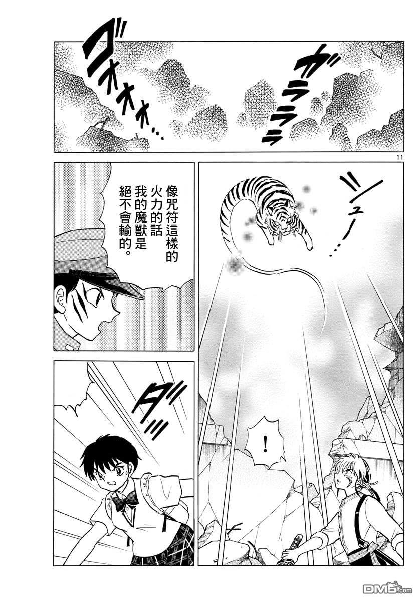 摩绪第102话 双马的使命在线观看 - 第11张