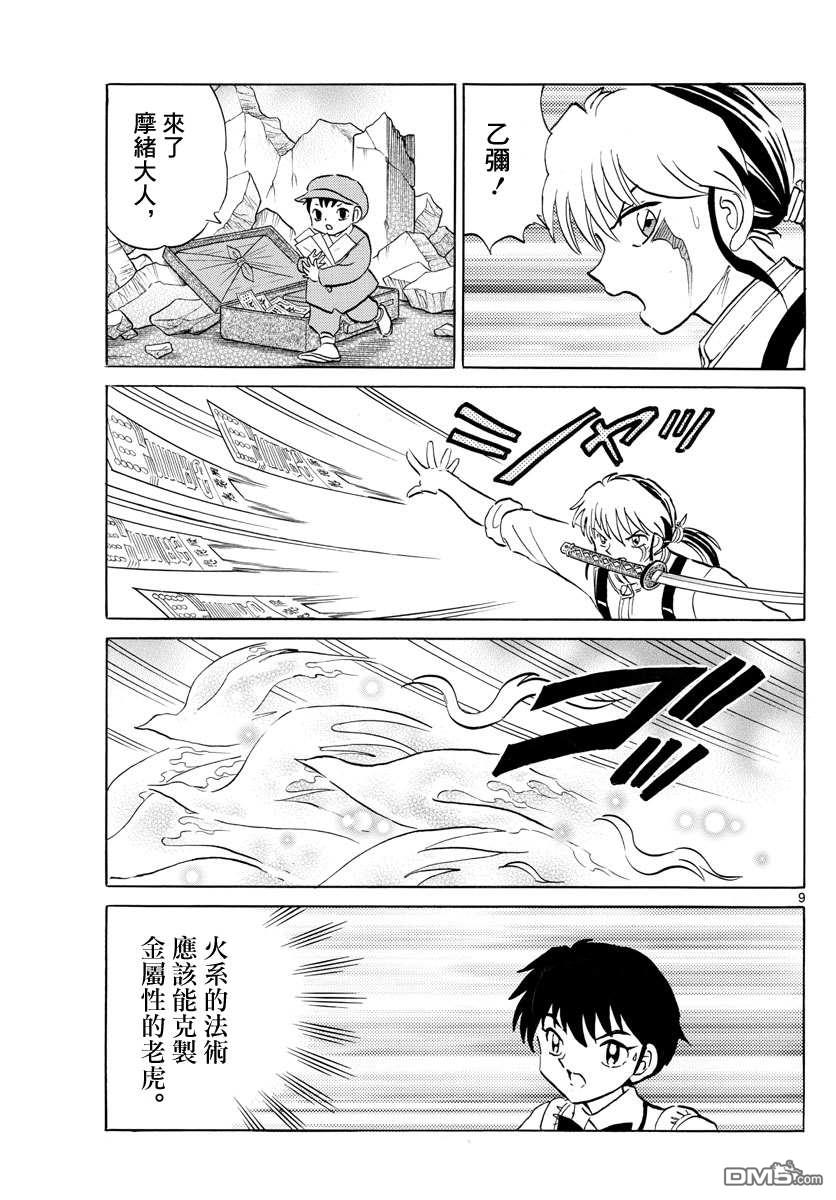 摩绪第102话 双马的使命在线观看 - 第9张