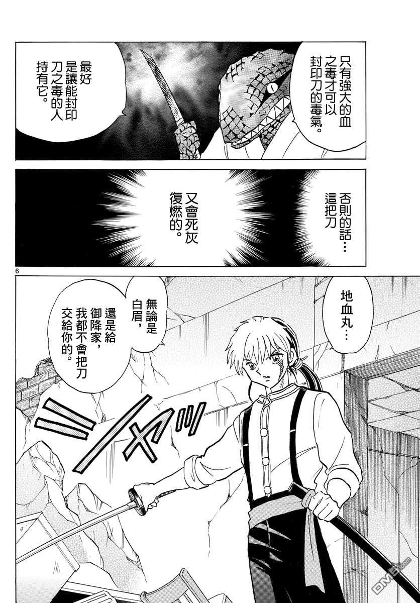 摩绪第102话 双马的使命在线观看 - 第6张